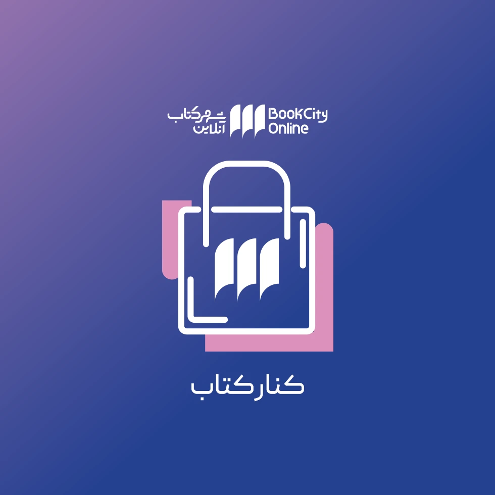 nav_کنار کتاب